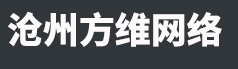 孟村短视频优化网站建设,德州短视频优化,盐山百度爱采购开户-沧州市方维网络科技有限公司